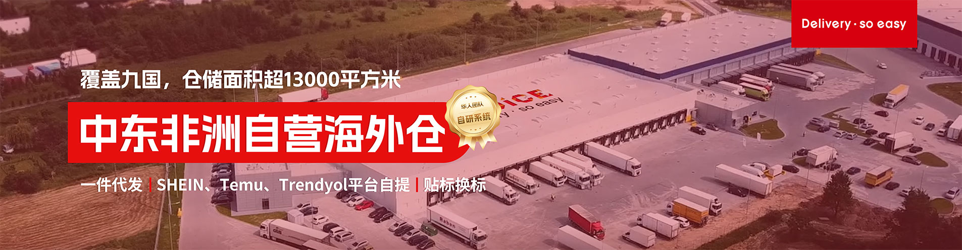 非凡国际自营海外仓