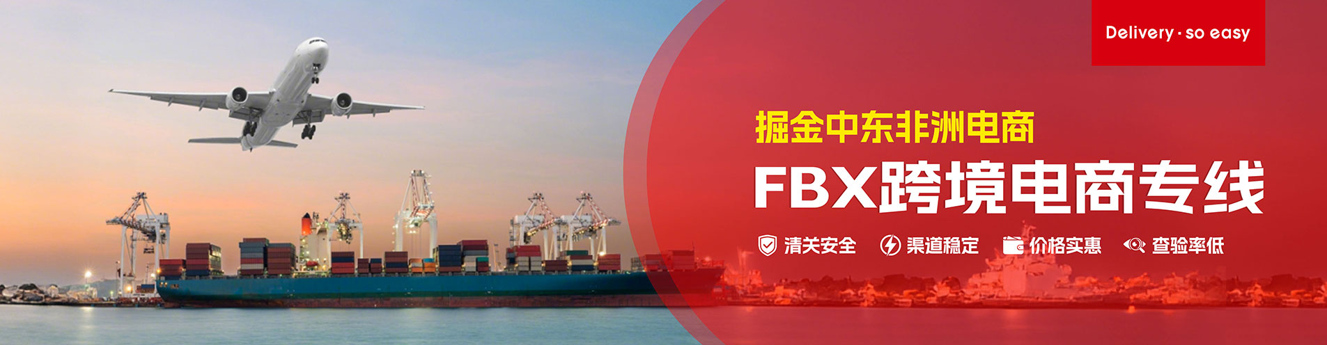 FBX跨境电商专线
