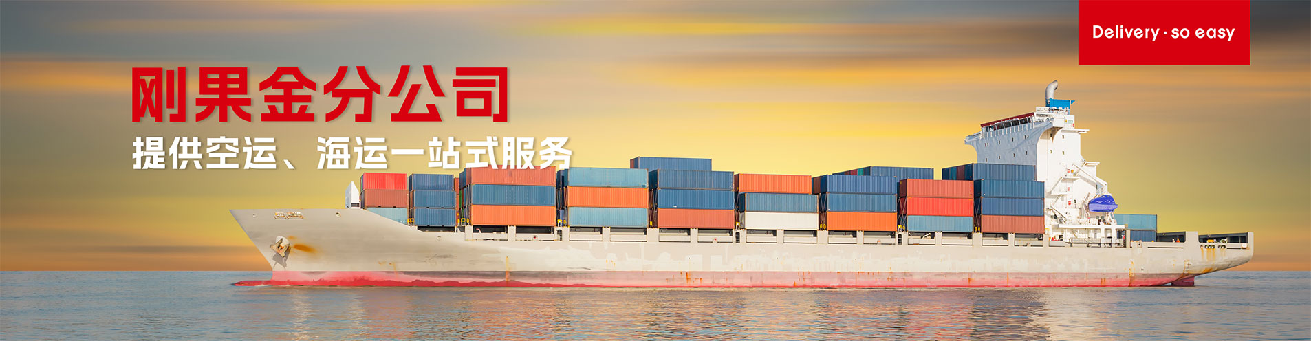 刚果金分公司 - 中非货运物流服务