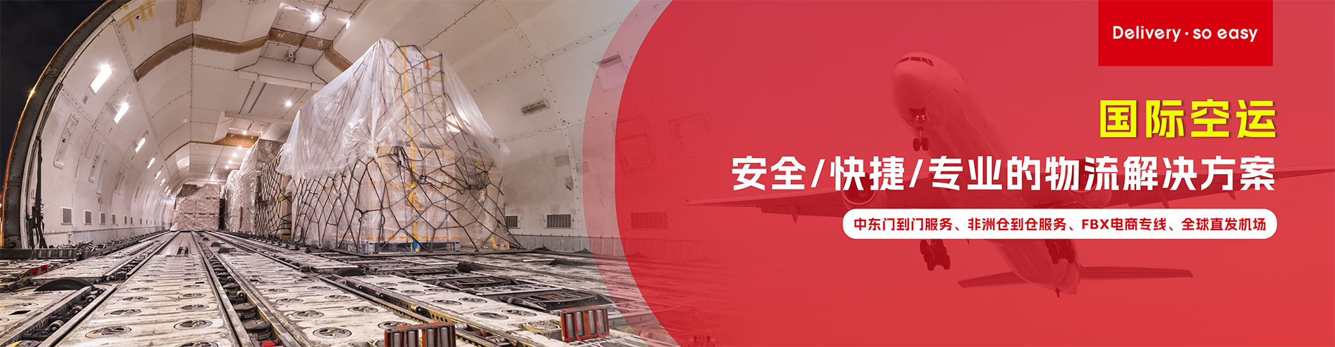 非凡国际一站式的国际空运物流服务覆盖中东、非洲、东南亚