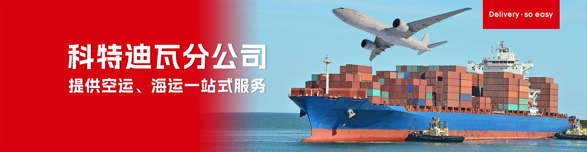 科特迪瓦分公司 - 西非货运物流服务